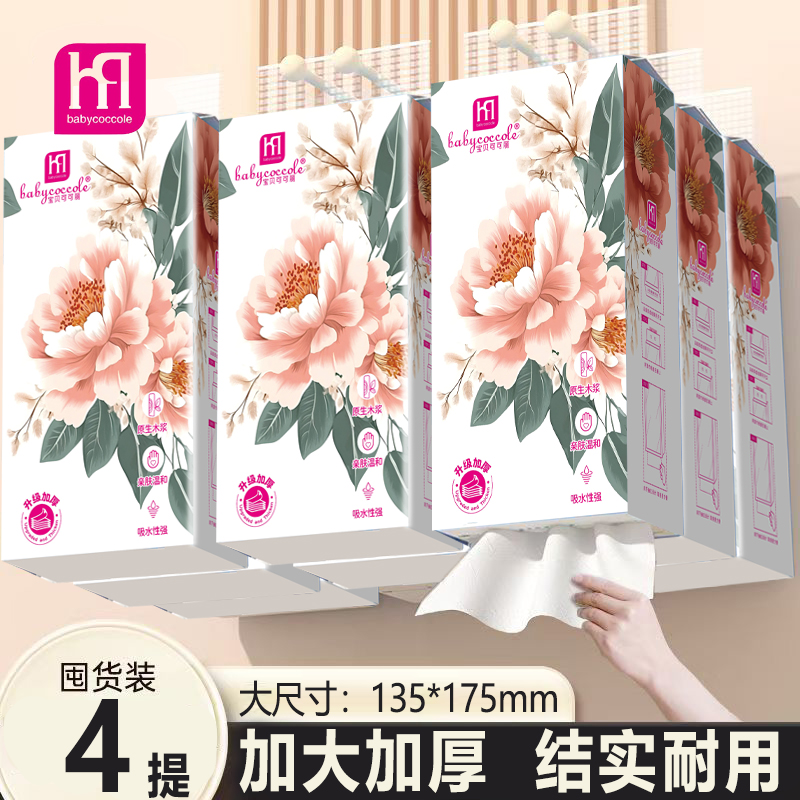 4提840抽繁花悬挂纸巾家用抽取式擦手纸厕纸