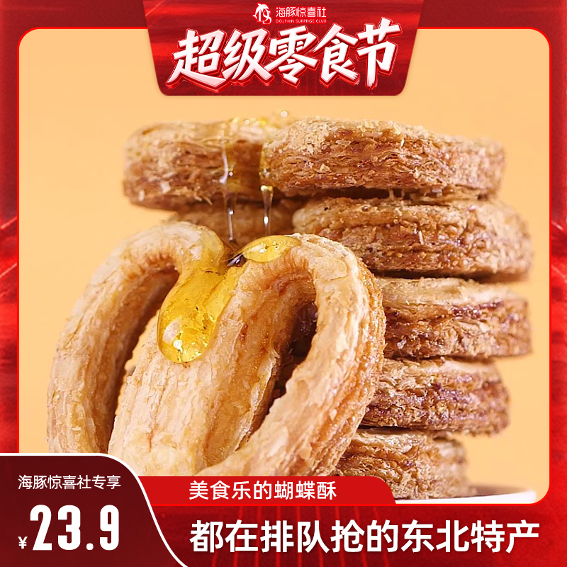 【海豚专属】美食乐的蝴蝶酥 拉拉袋装 370g/袋.