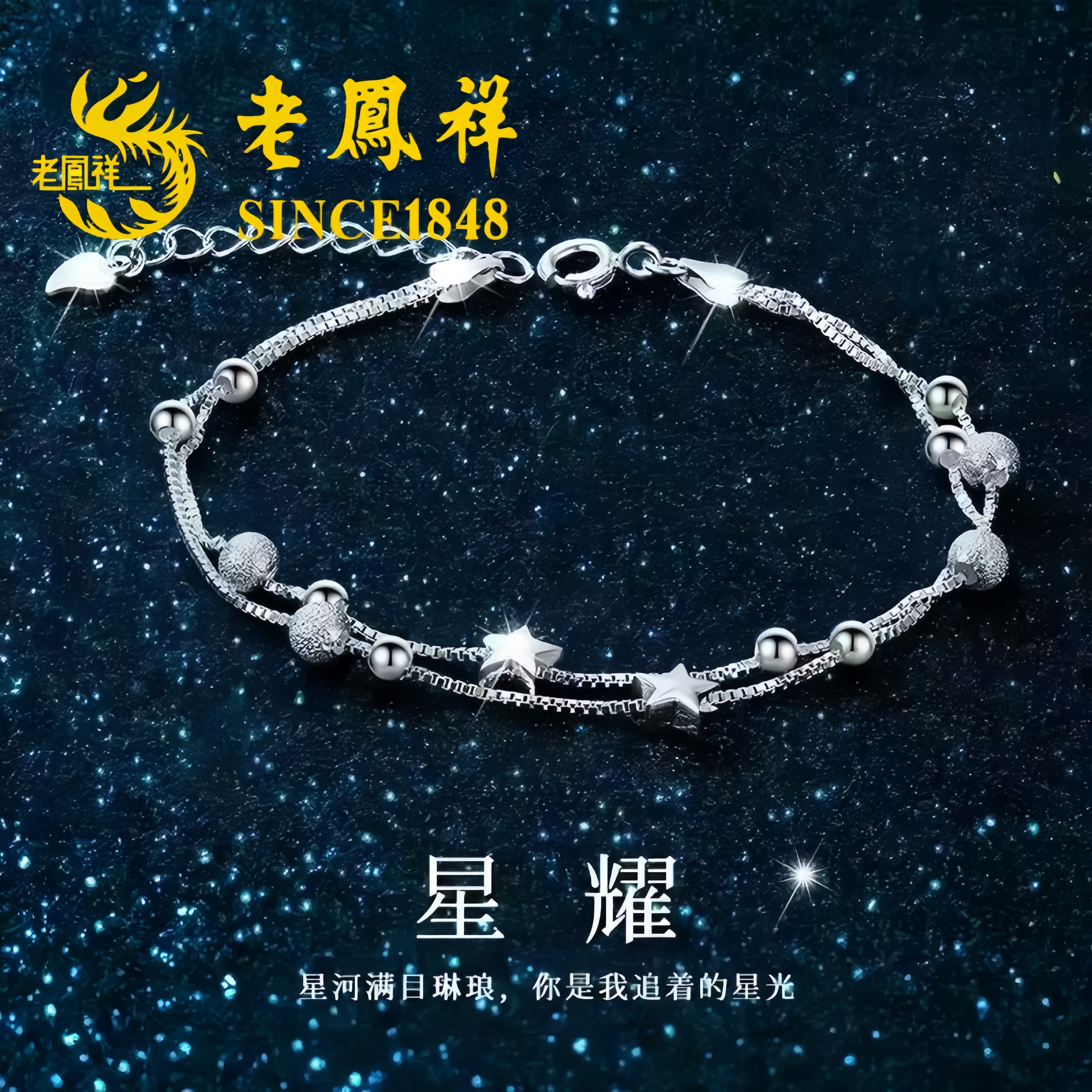 足银手链 足银999双层星星纯银手链女时尚百搭女友生日情人节礼物