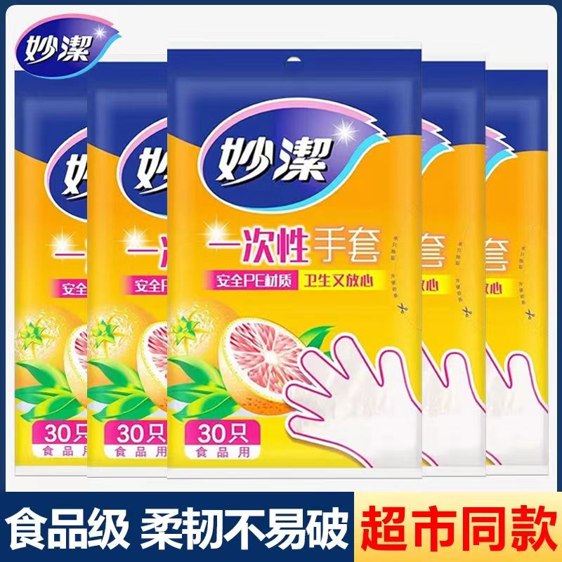 妙洁一次性手套