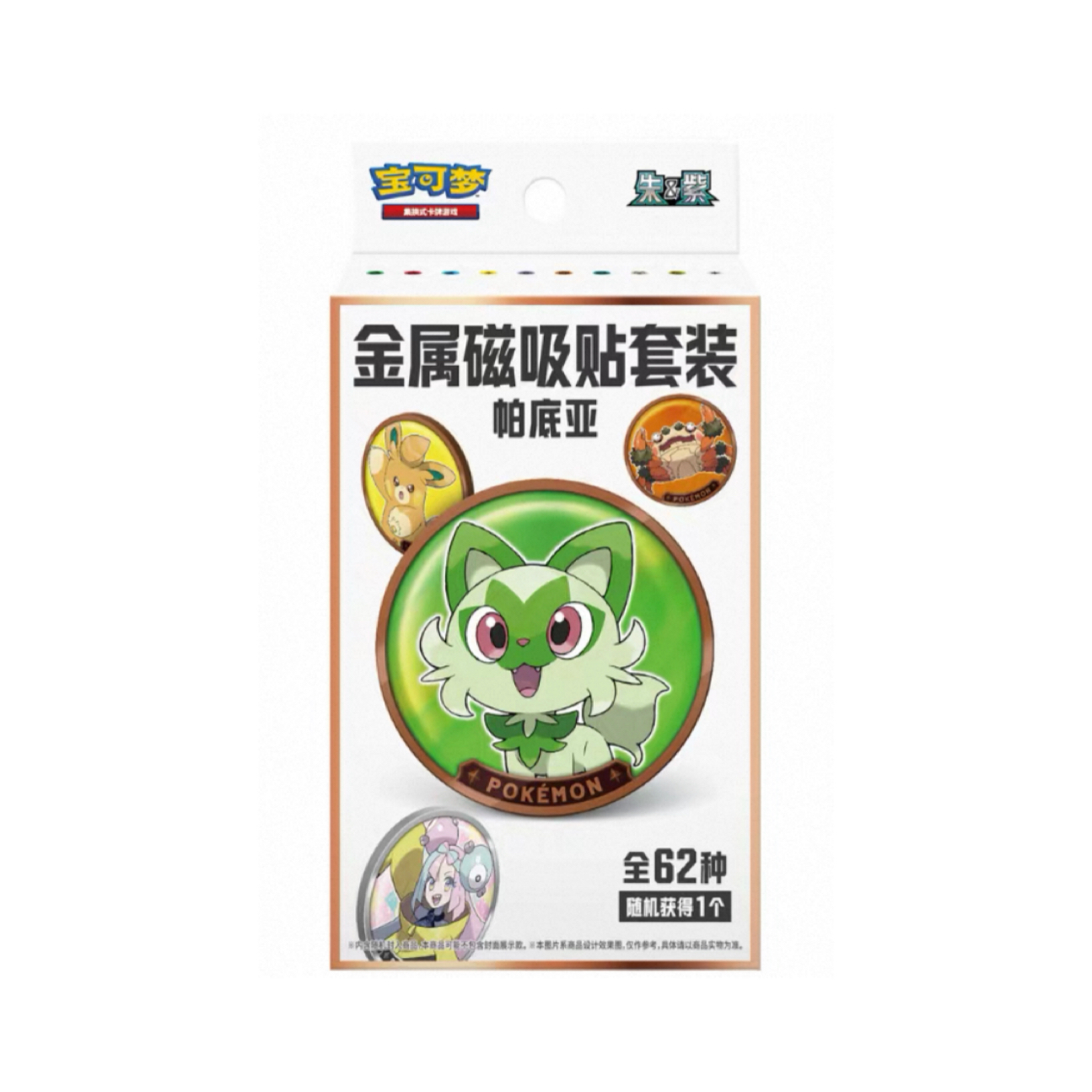 超级福袋-金属磁吸贴套装*1盒