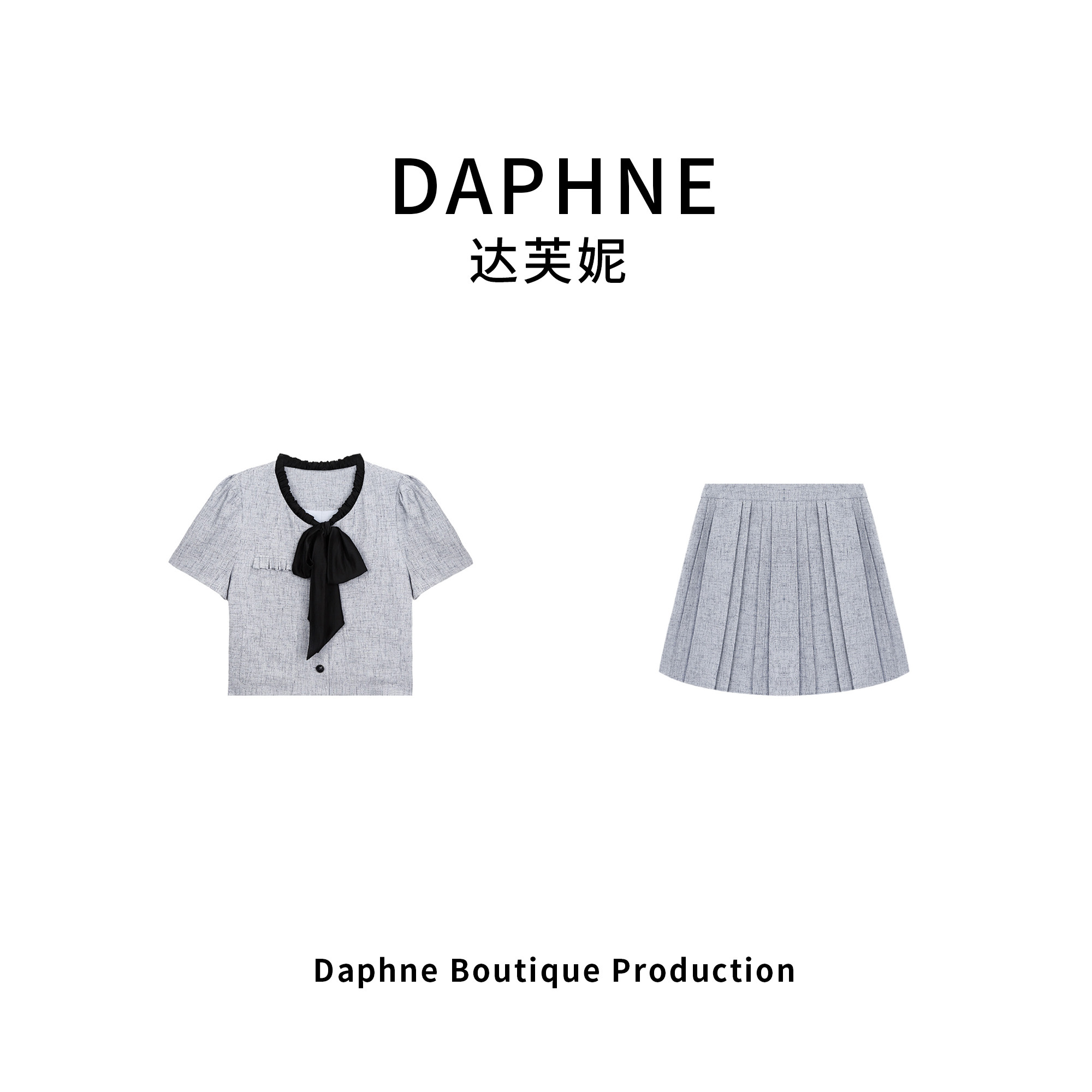 Daphne/达芙妮RU高奢系列设计师款早春时尚套装