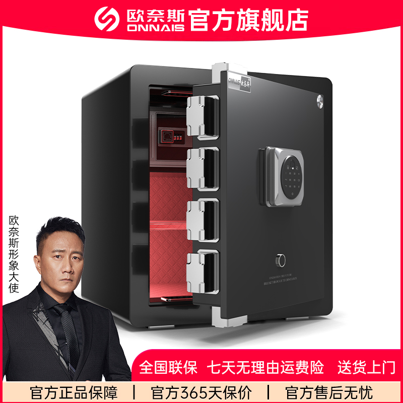 ONNAIS/欧奈斯2025新款家用保险柜全钢保险柜家用保险柜国标认证1