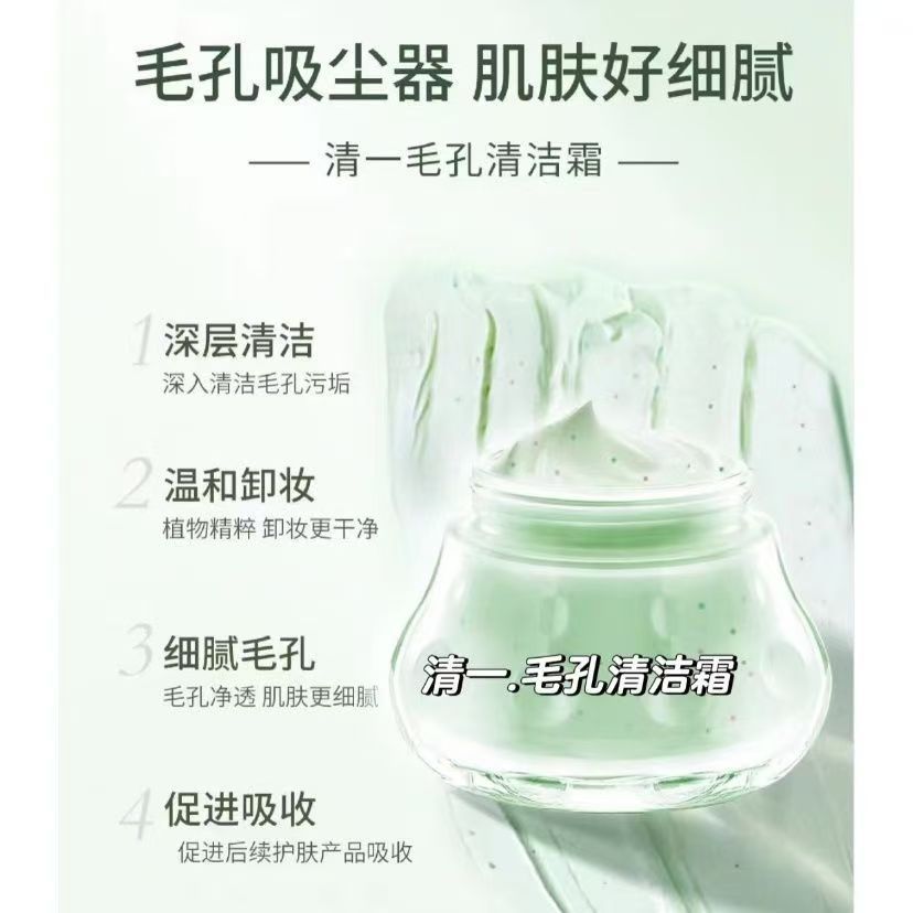 毛孔清洁霜清肌排浊深层洁净面部污垢护肤吸尘净颜细腻温和净透