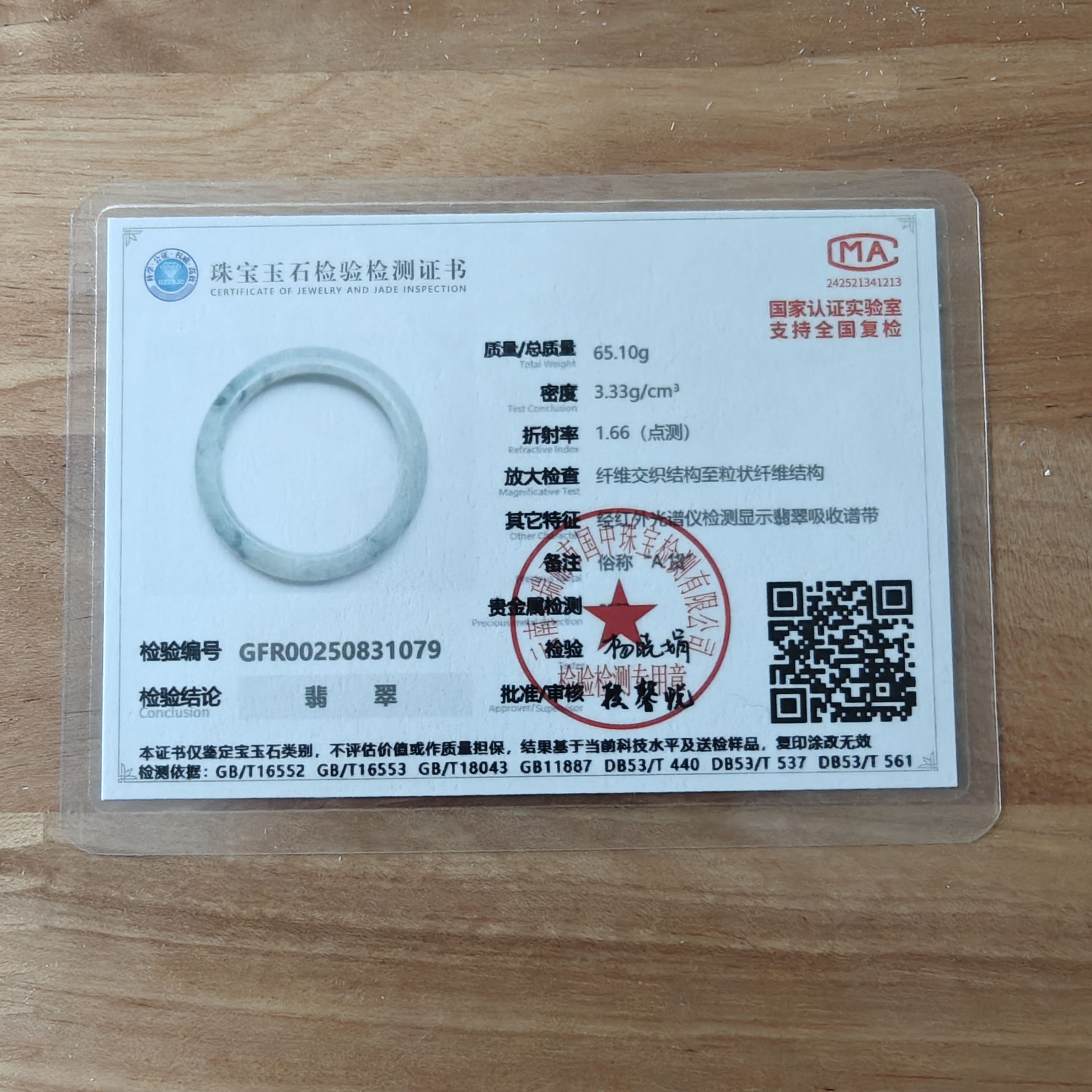 缅甸天然翡翠手镯直播证书检测