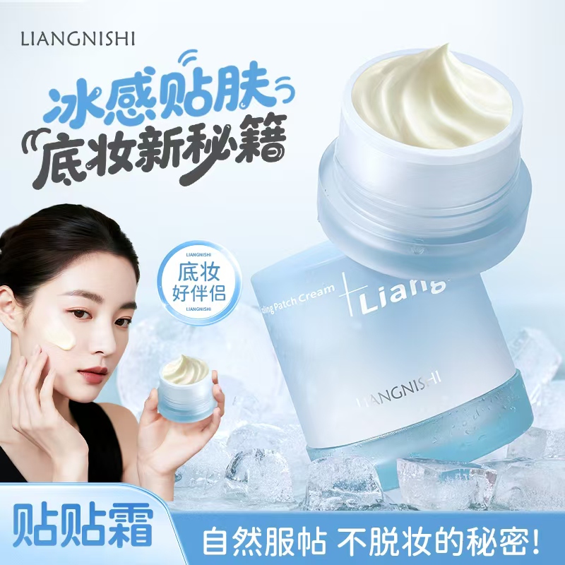 加倍冰感贴贴霜妆前打底面霜保湿服帖不卡粉