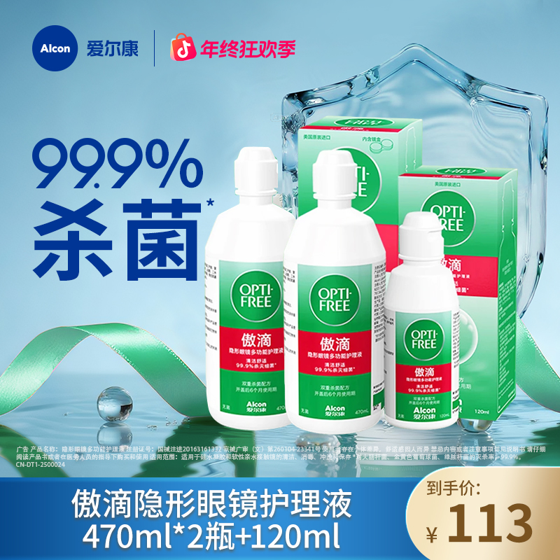 爱尔康傲滴护理液一代杀菌护理液美瞳专用隐形眼镜护理液