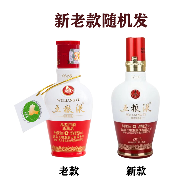 五粮液1618小酒版 新老款随机发 (品鉴非卖）浓香型 D 52度50ml