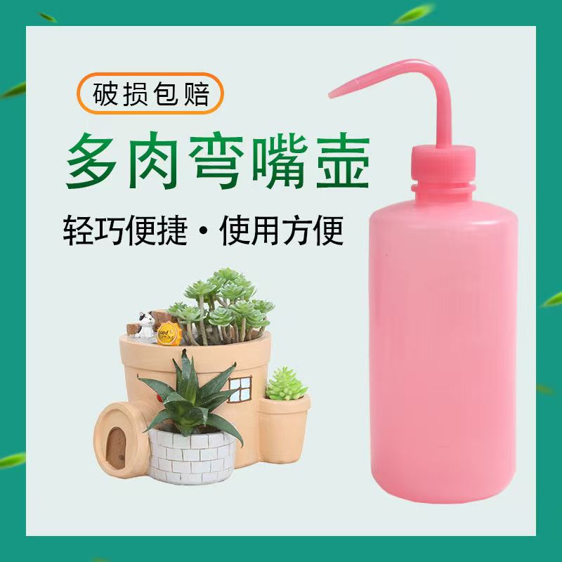 多肉浇花水壶尖嘴弯嘴壶挤压式浇花神器家用养花种植工具