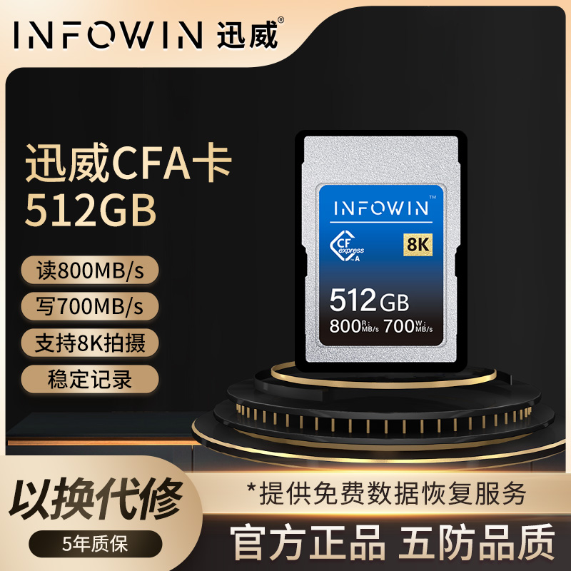 迅威cfa卡512G 8K CF Type-A相机专用卡读速800MB/s防水防尘防震