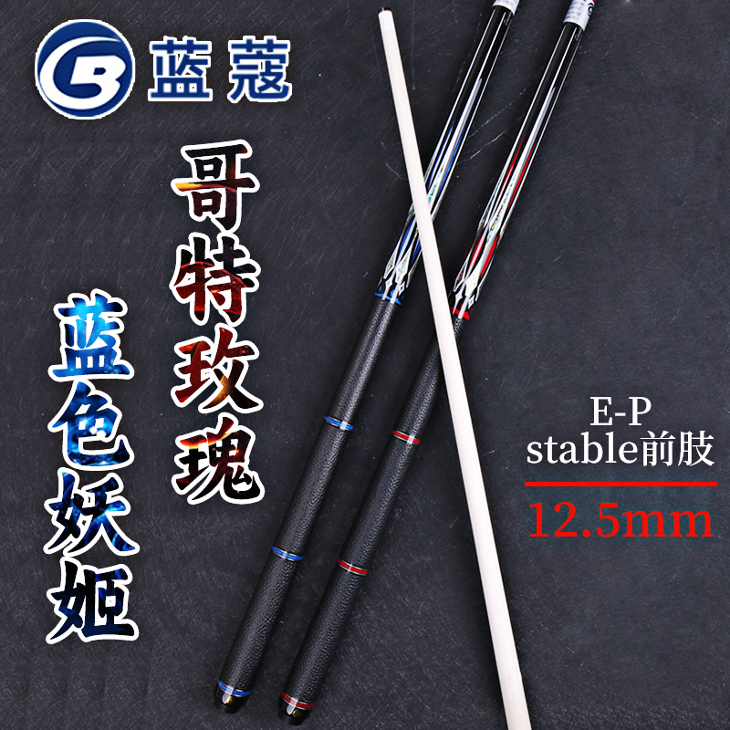 蓝蔻台球杆大头蓝色妖姬哥特玫瑰中式黑八美式九球桌球杆1/2雕刻