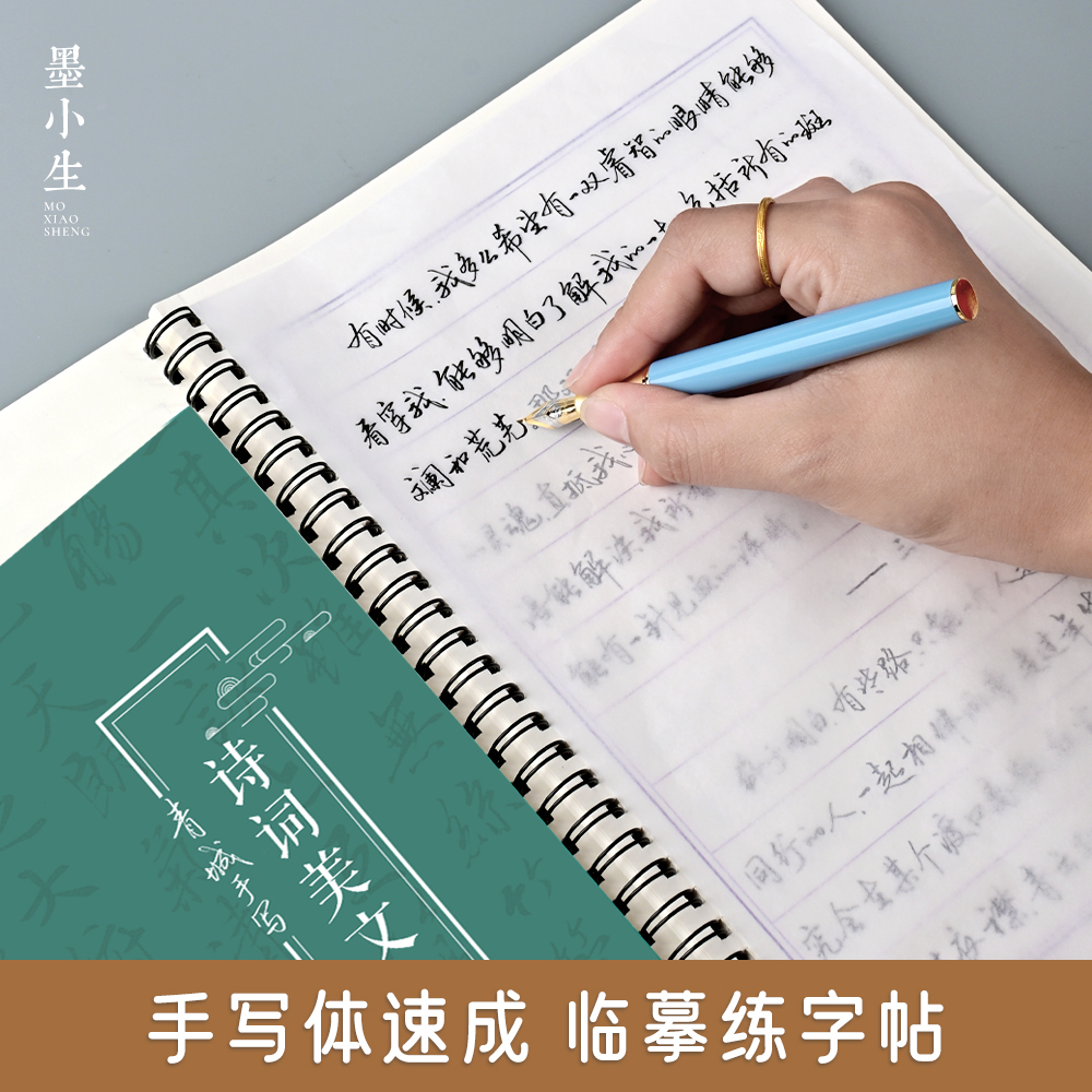 【首发福利】青城手写诗词美文手写体行书字帖成人练字临摹硬笔作品