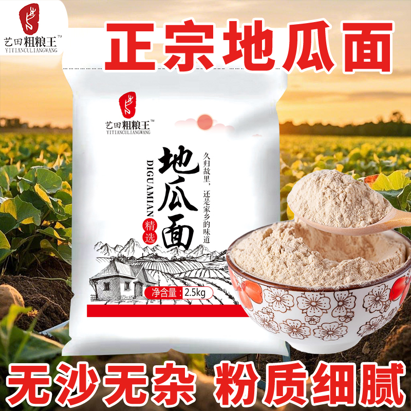 山东现磨地瓜粉红薯粉农家杂粮面粉窝窝头现磨现发5斤营养美味