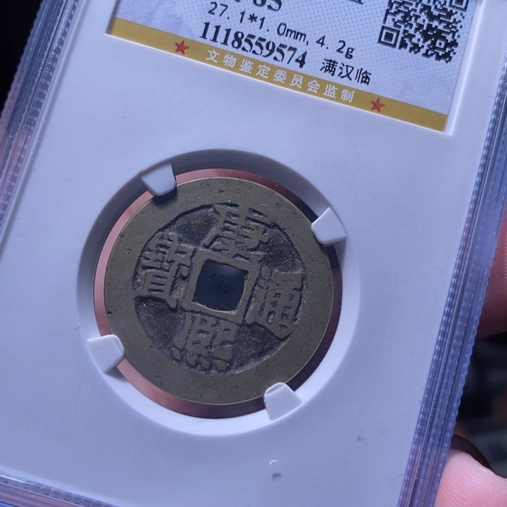 铜MQ评级封装盒子币一枚9574