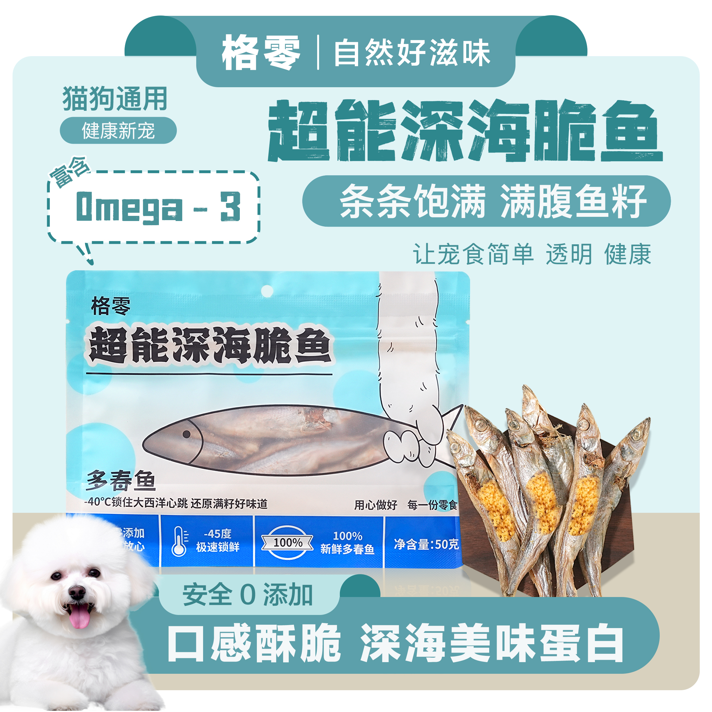 格零 多春鱼冻干满籽补充鱼油 美毛酥脆猫狗宠物海洋天然食材零食