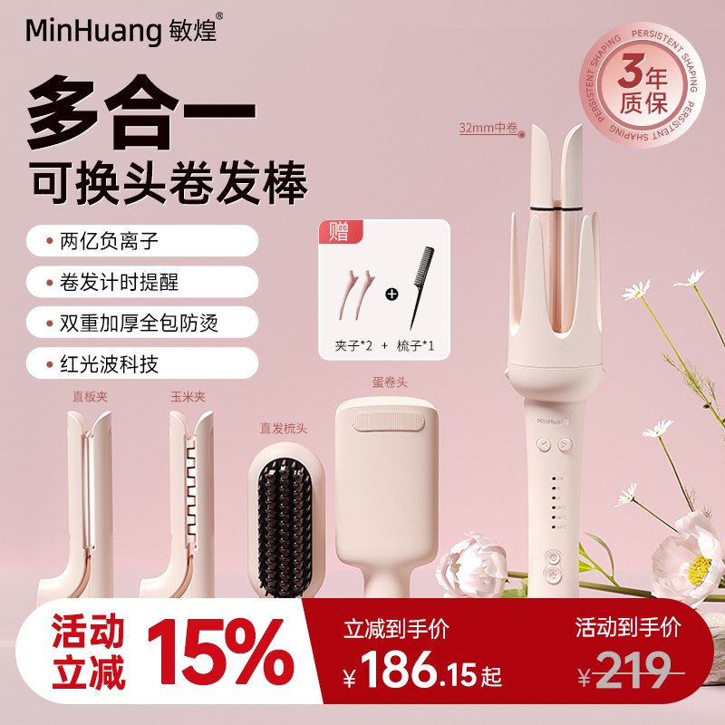 敏煌多功能五合一换头全自动卷发棒直发梳直板夹定型