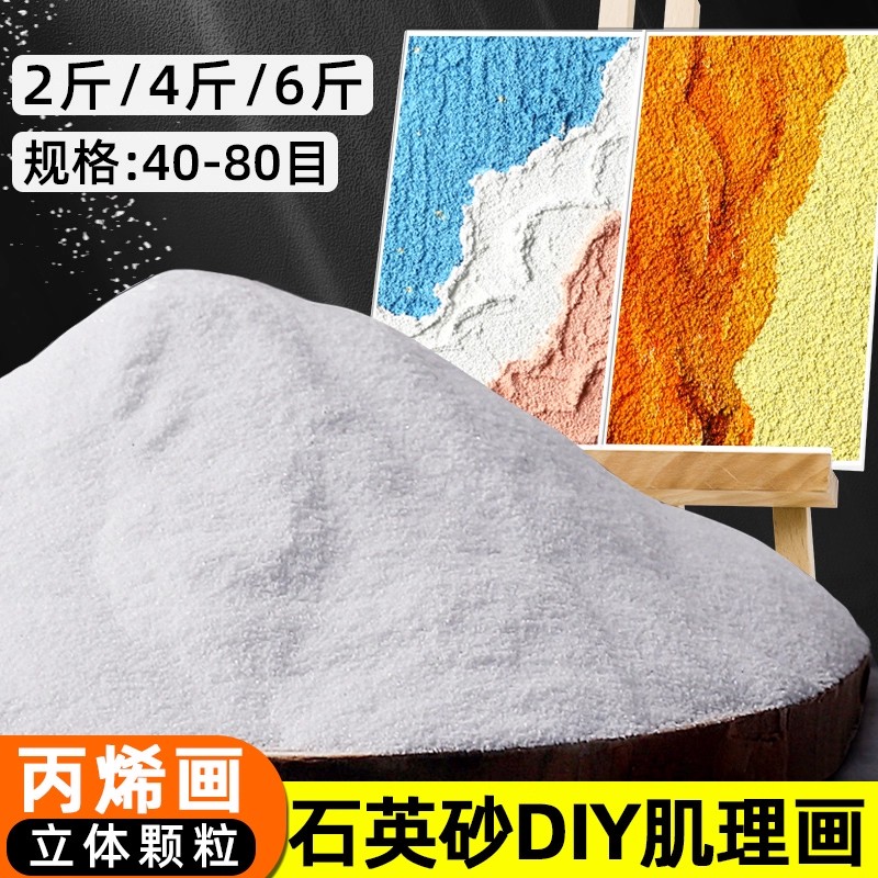 石英砂丙烯肌理画材料丙烯颜料油画颜料立体美术纯白色细沙80目