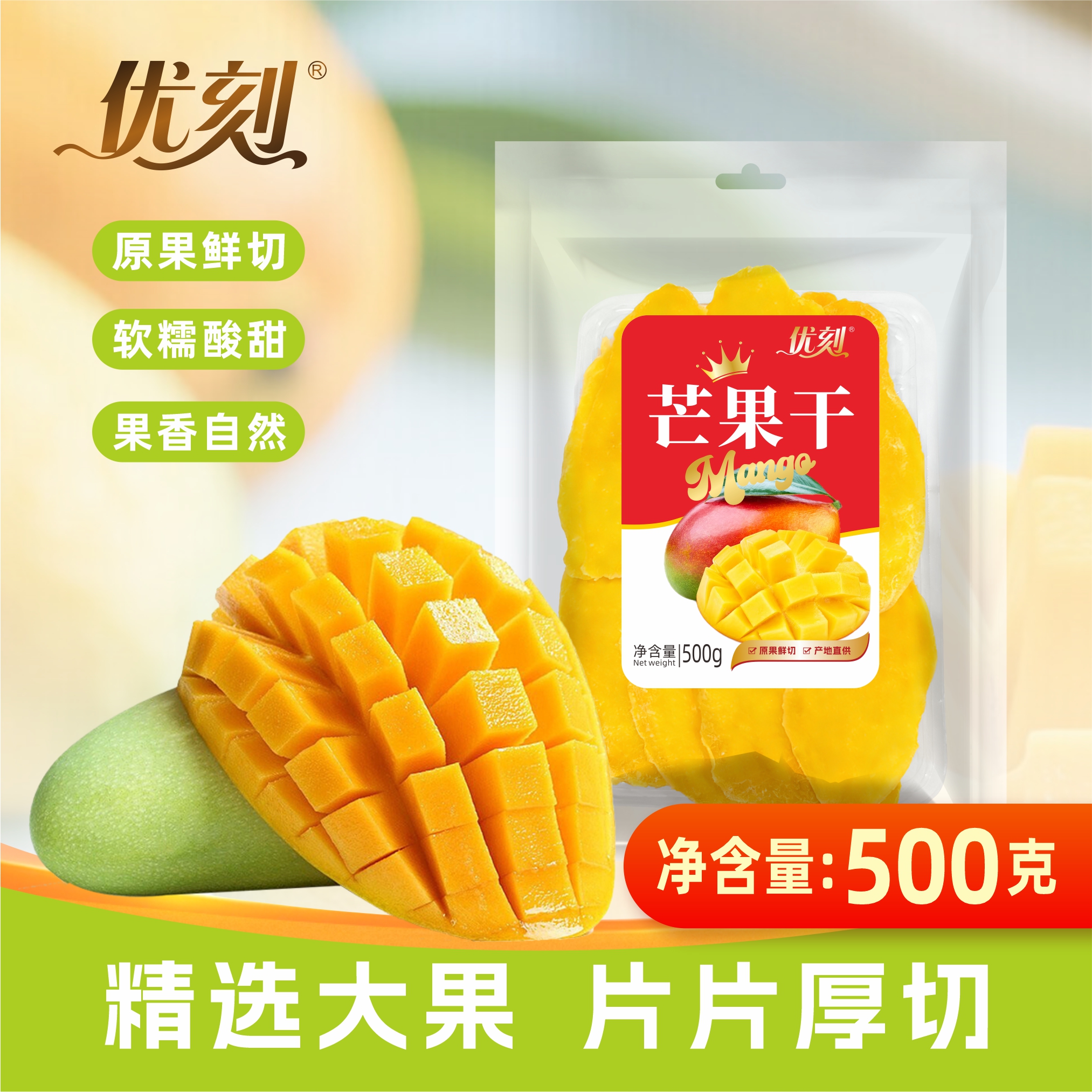 厚切大片芒果干酸甜可口休闲零食水果干芒果干500g一斤零食批发