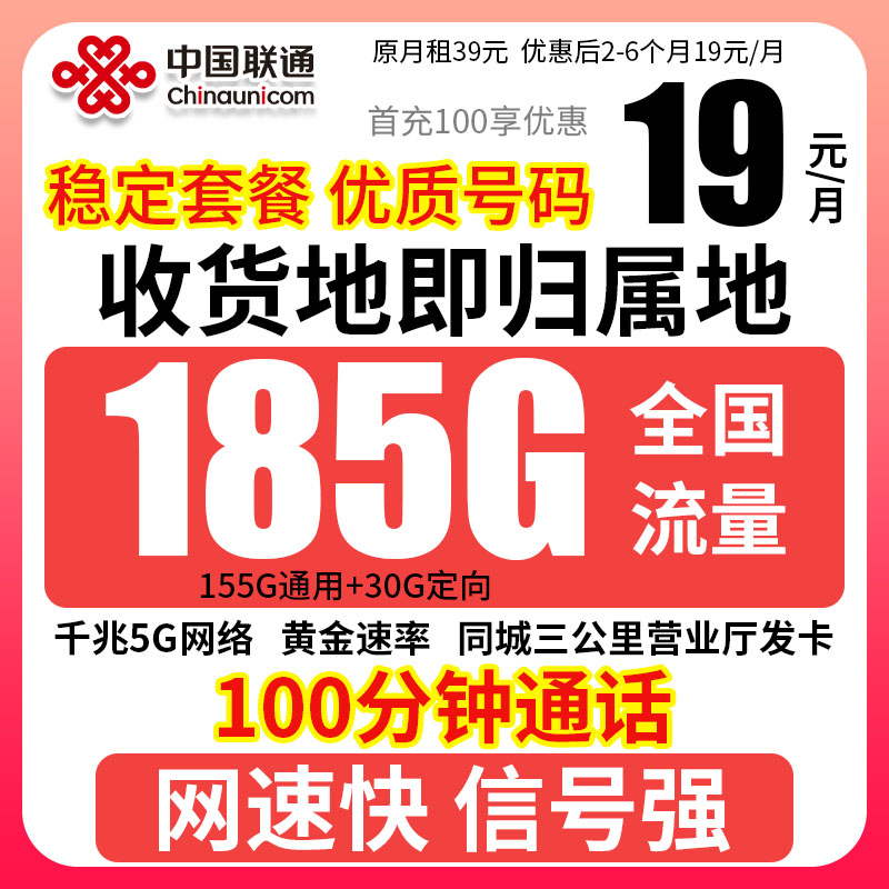 【联通】联通大王卡流量手机卡电话卡不限速全国通用185G大流量卡