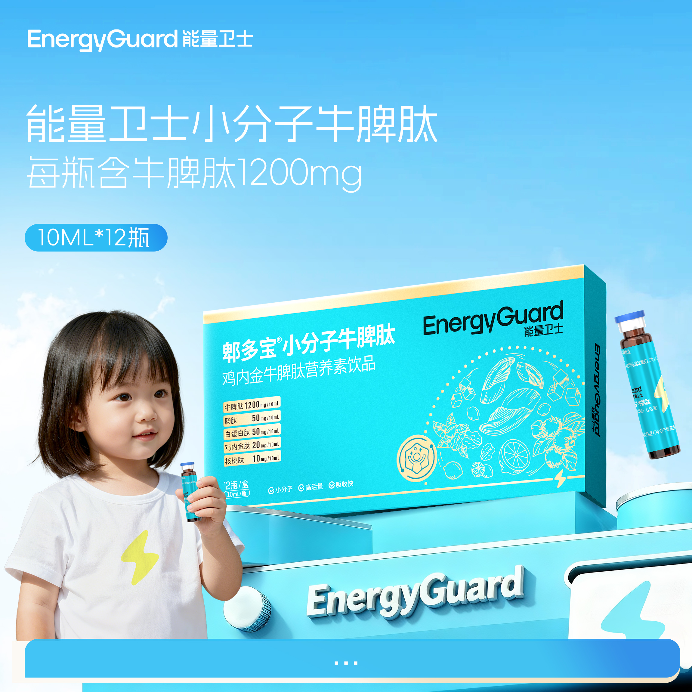 能量卫士郫多宝小分子牛脾肽鸡内金风味好健康吸收含量好口感8