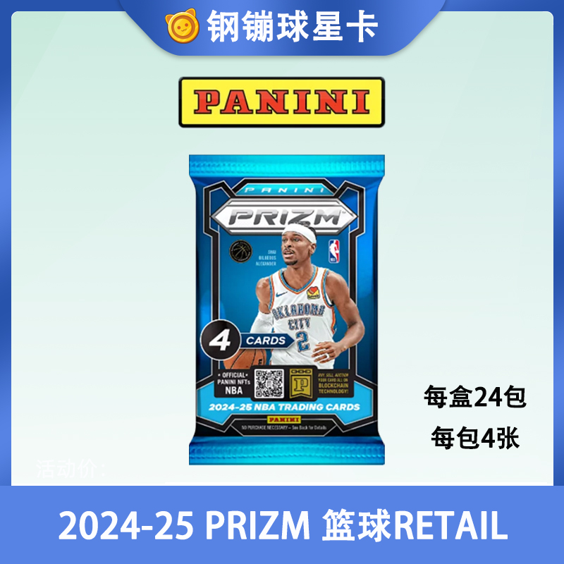 【爬楼正式版】2024-25 Prizm Retail 篮球 帕尼尼 盲盒 球星卡 