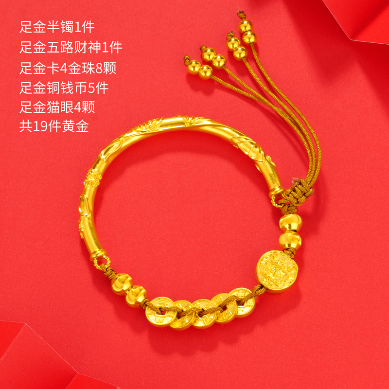 【思思专享】足金999 五帝币半镯 5135 BP