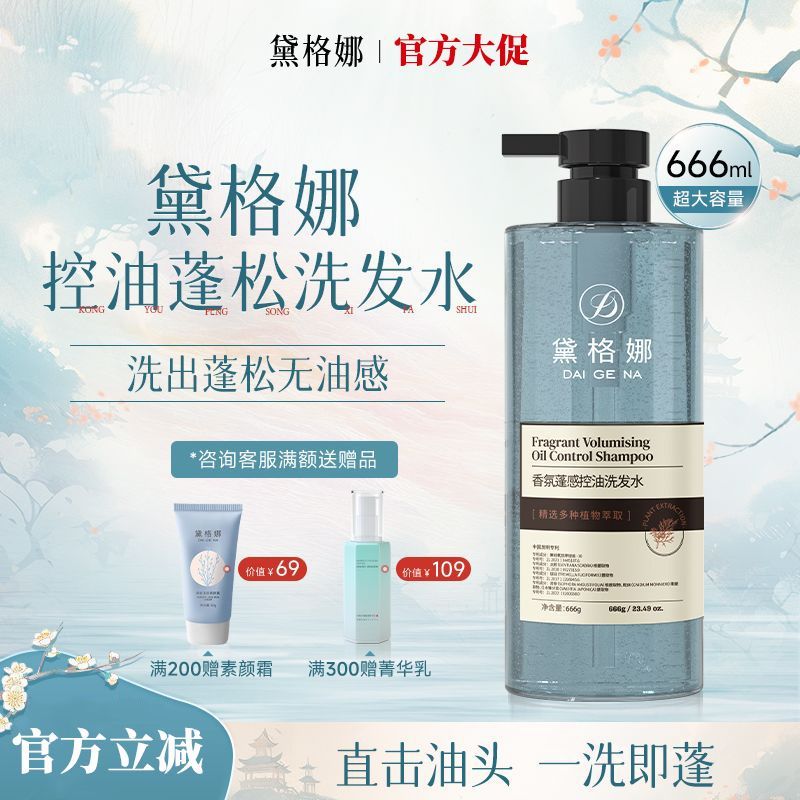 黛格娜洗发水控油蓬松柔顺清爽大容量留香戴黛娜官方旗舰店正品