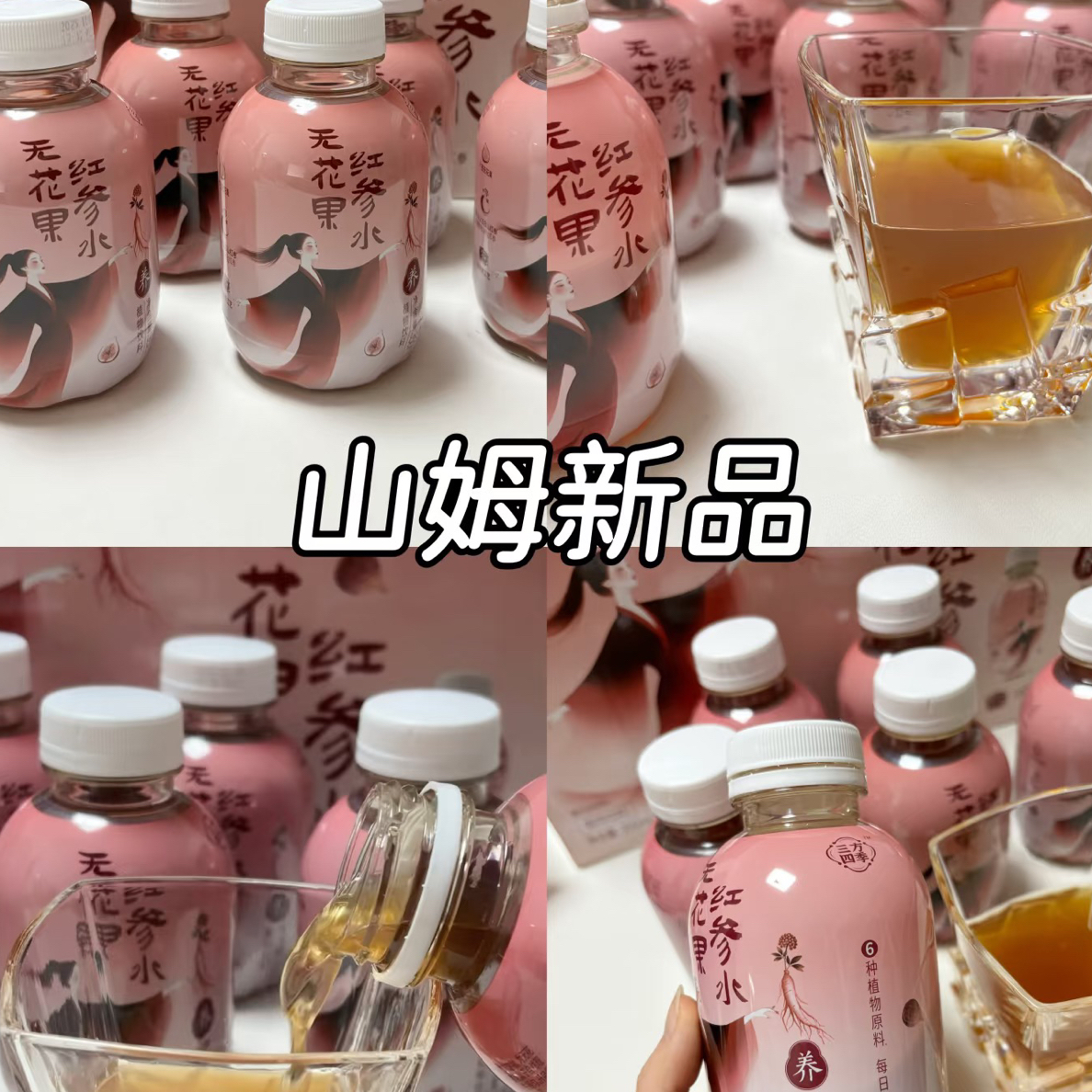 Sam's无花果红参水1瓶