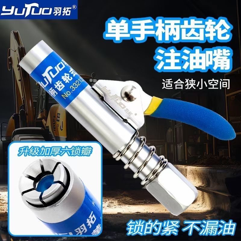 羽拓单手柄高压自锁注油嘴挖机锁钳式黄油嘴通用黄油枪嘴头平头