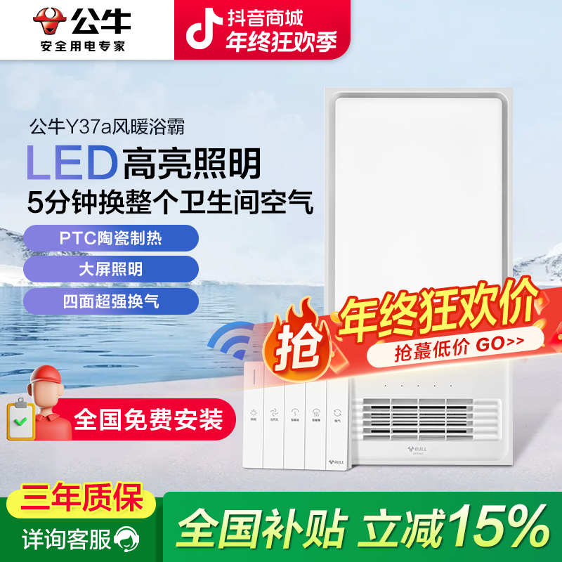【Y37A】公牛浴霸速热大照明风暖浴霸换气吹风卫生间适用卫生间浴霸