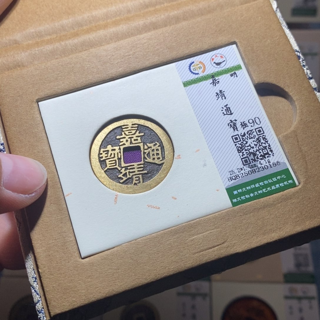 铜隆兴收藏月月0155