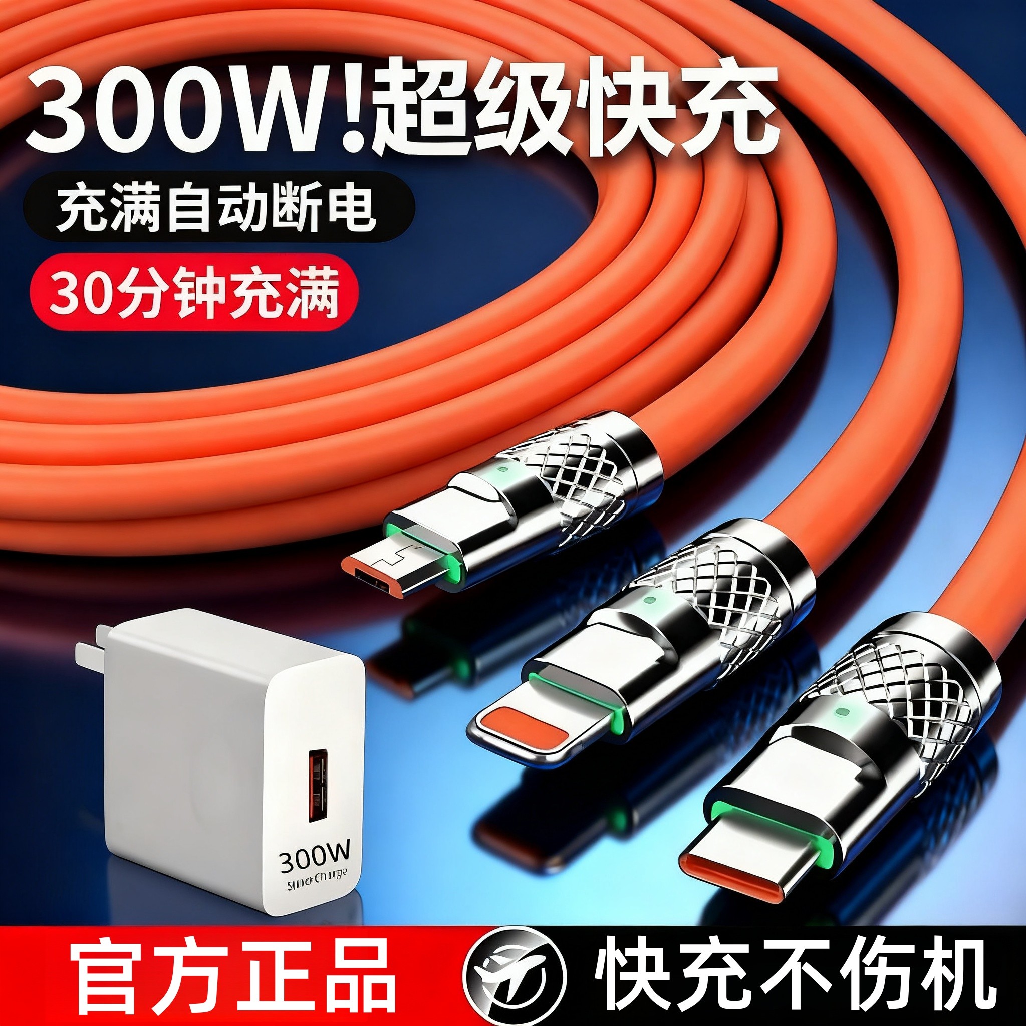 300W超级快充三合一充电线适用苹果OPPO安卓华为vivo一拖三数据线