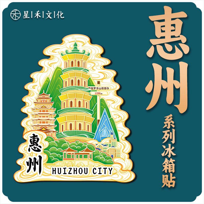 广东惠州西湖泗洲塔合江楼木质文创旅游纪念品金属地标城市冰箱贴