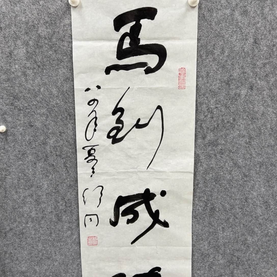 书法书法精品一副