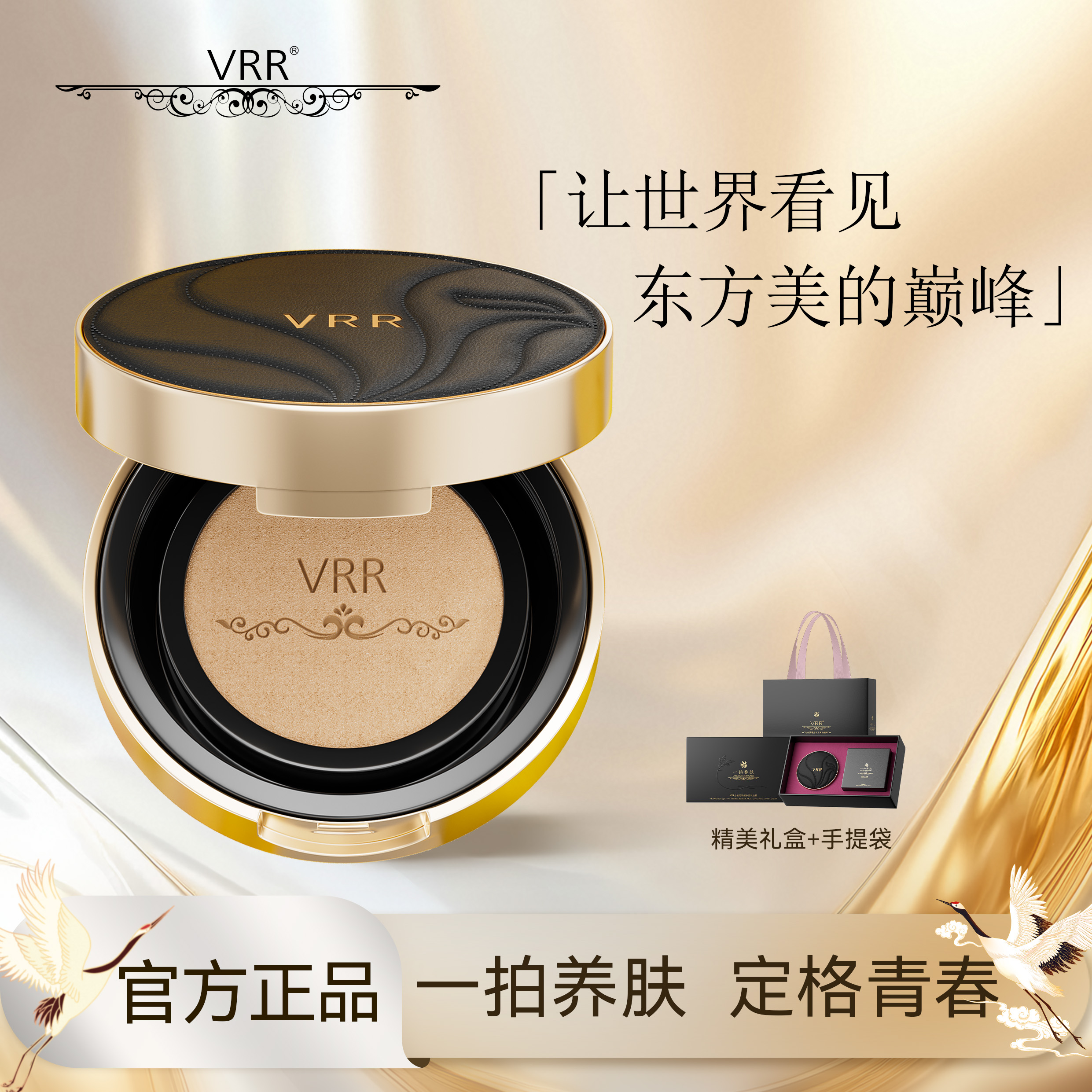 一拍即养肤VRR金雀花羽耀抗皱保湿控油保湿16H持妆多效气垫霜-a