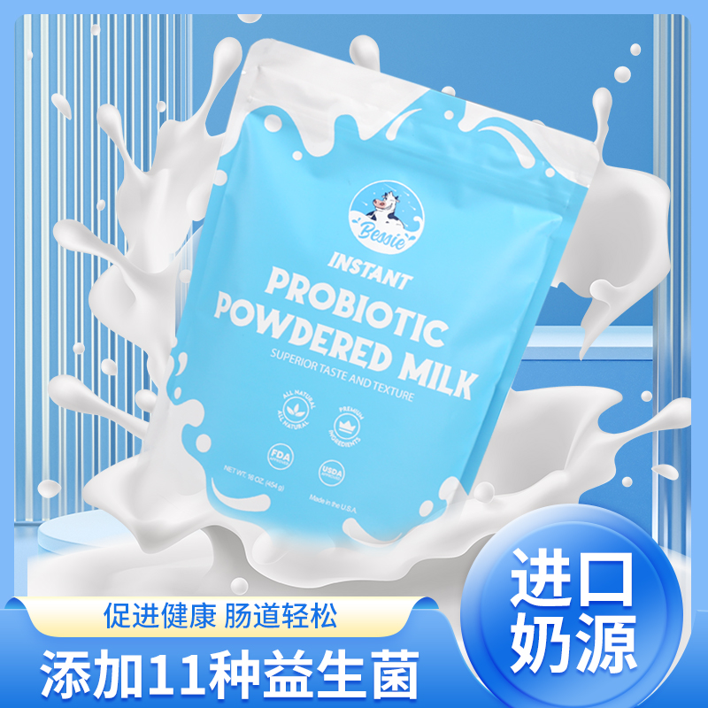 Bessie速溶调制奶粉