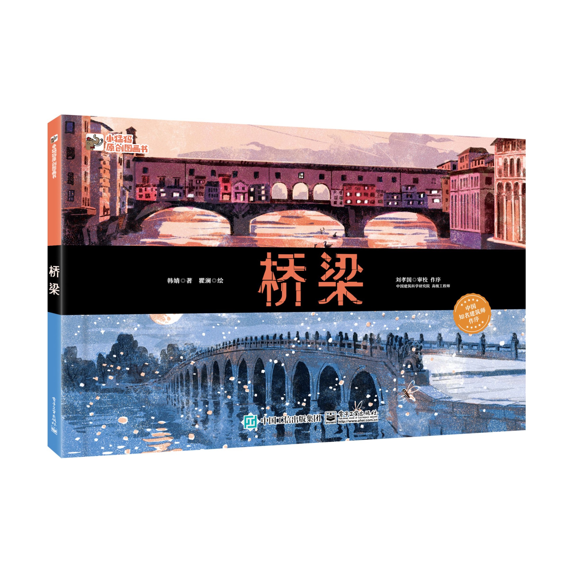 桥梁 电子工业出版社