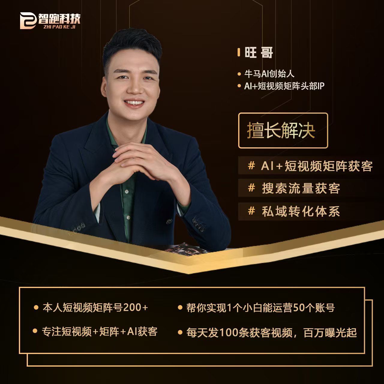 AI短视频矩阵线下训练营-长沙