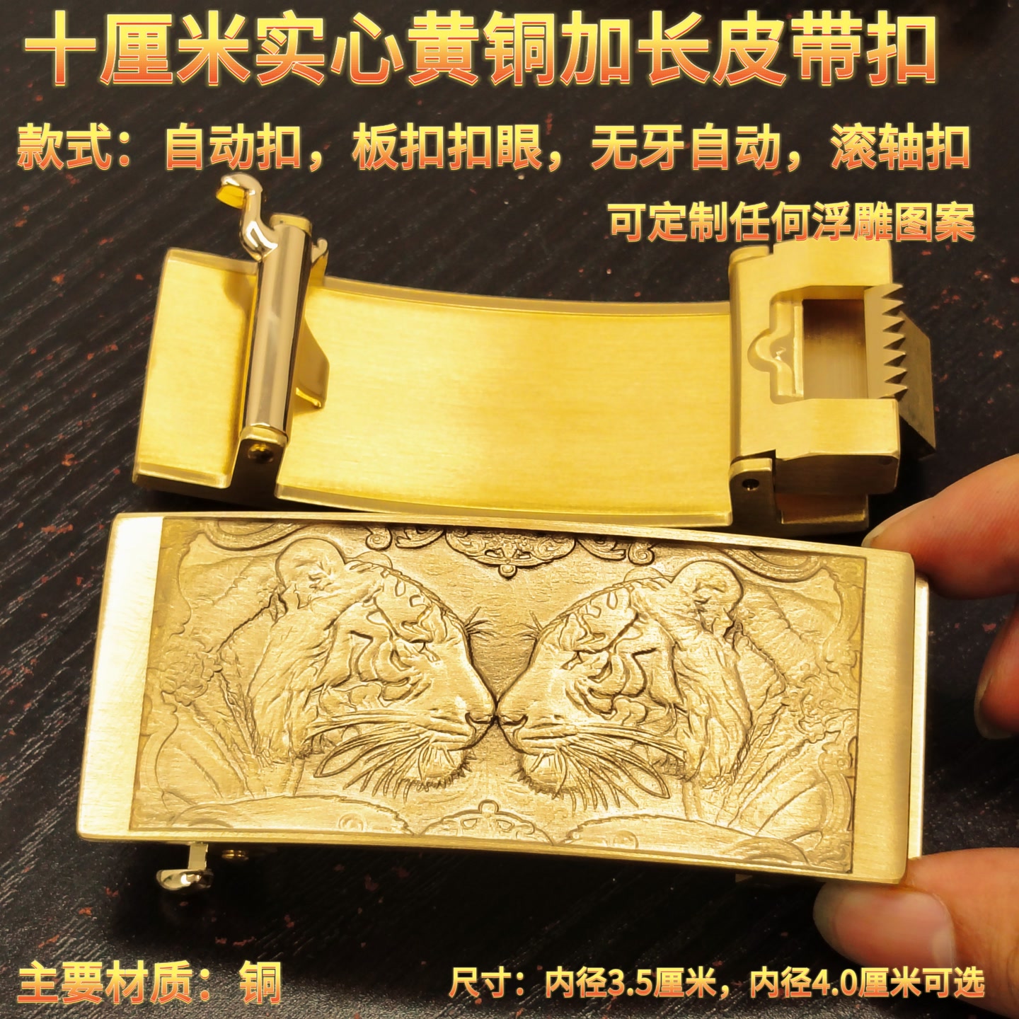 实心黄铜老虎皮带扣自动扣黄铜裤带头3.5cm内径4.0腰带扣长10x4.0