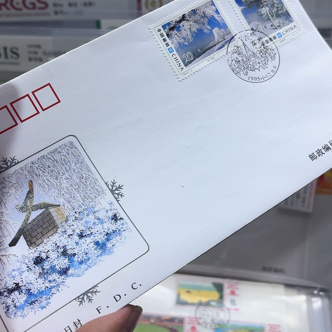 1995-2套票首日封一个