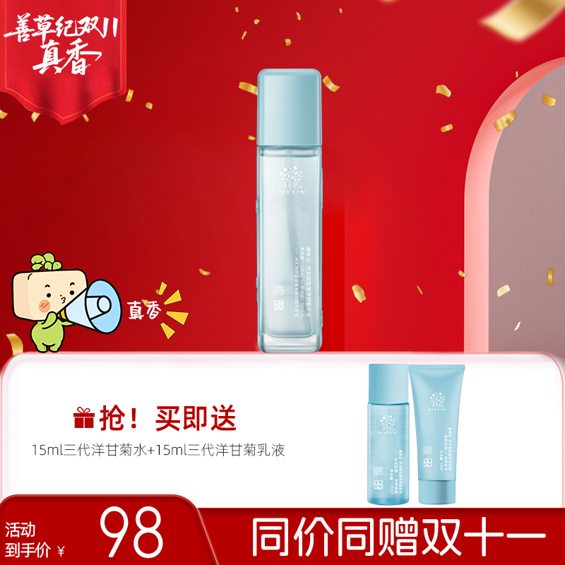 【干敏肌】补水舒缓锁水保湿洋甘菊爽肤水面霜面膜出差必备护肤品zb