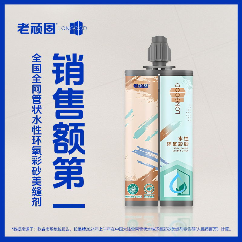 【定制调色专属】老顽固水性环氧彩砂美缝剂瓷砖地砖隐缝剂美缝剂