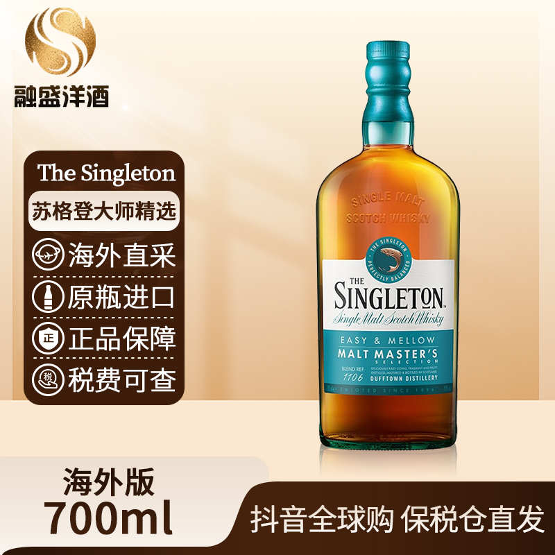 The Singleton/苏格登 单一麦芽威士忌 大师精选700ml/瓶 有盒