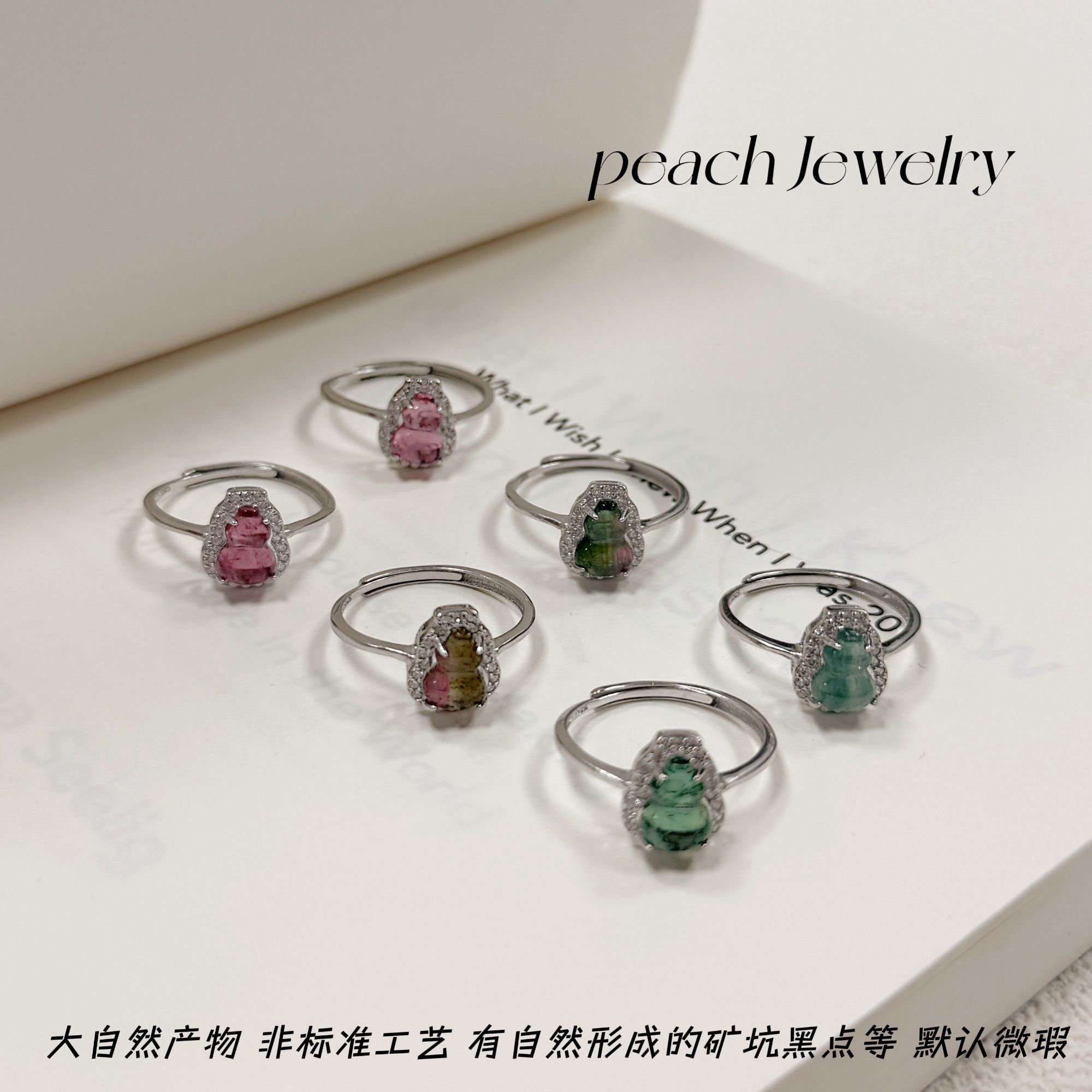 碧玺开口戒指 YM25 多样性发一颜色微差