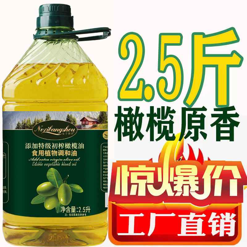食用植物调和油2.5L一桶