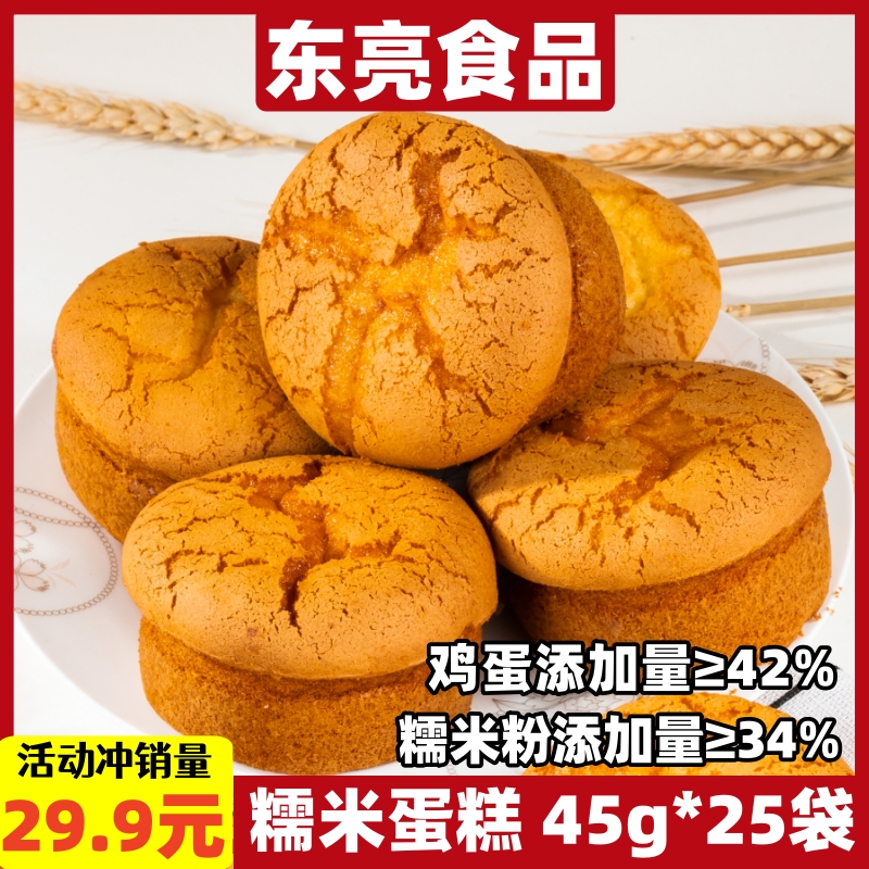 【到手25袋】东亮糯米蛋糕老式鸡蛋糕早餐面包蛋糕开袋即食下午茶点
