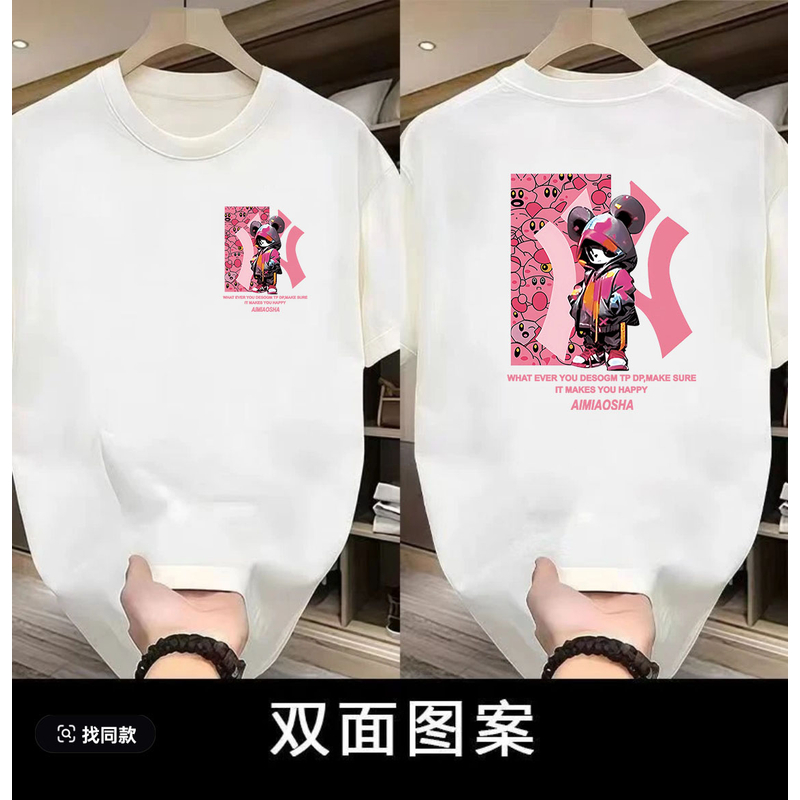 粉丝 【一折福利】夏季潮牌男女同款百搭圆领T恤