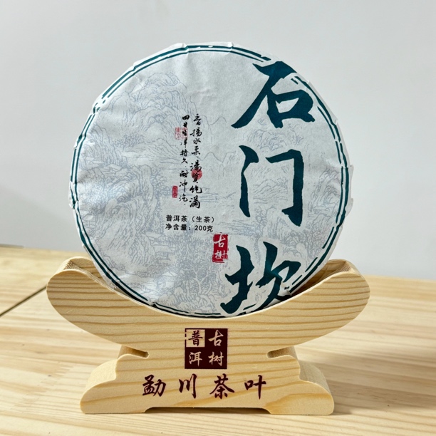 2021年易武石门坎古树200克普洱生茶