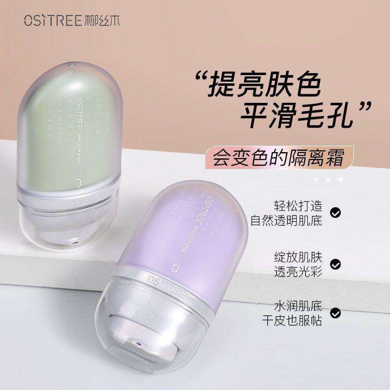 柳丝木变色隔离霜隐匿毛孔妆前乳打底学生亮肤提亮肤色