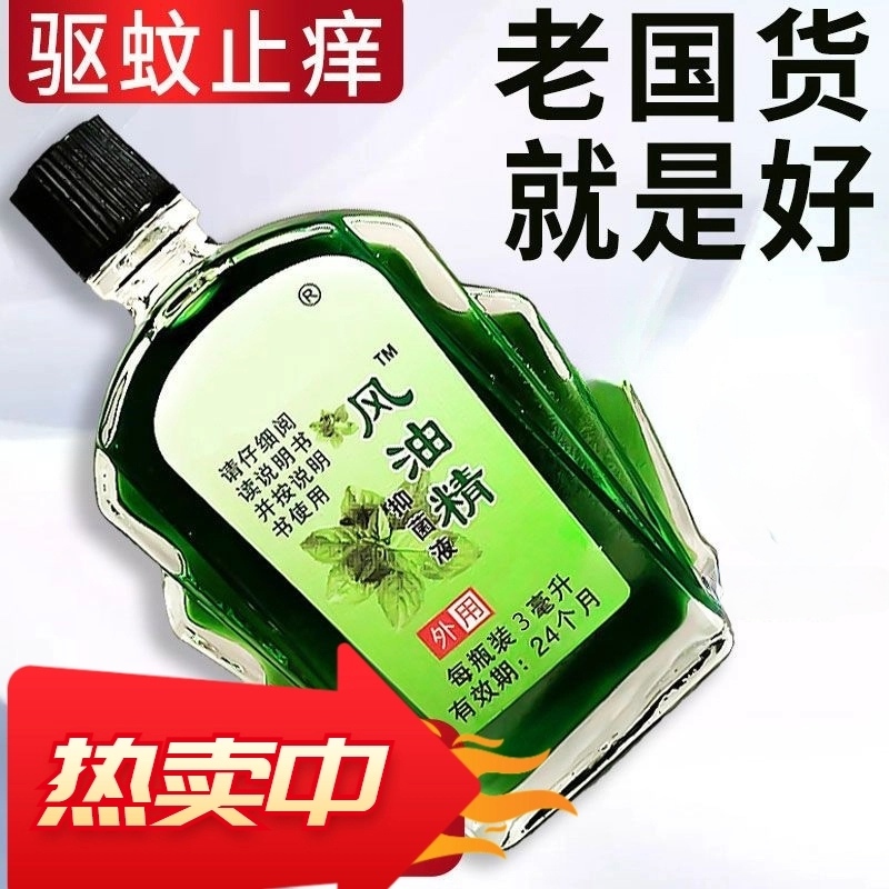 【1圆包邮】清凉止痒风油精蚊虫叮咬花露水防困防晕车提神清凉油